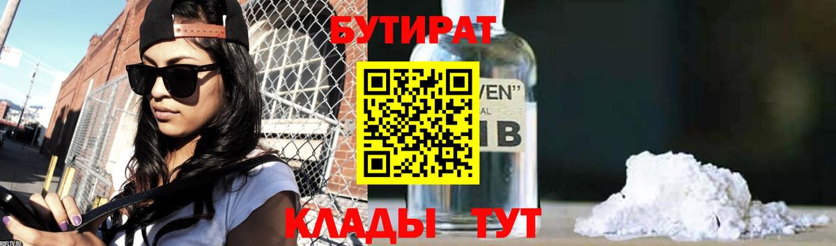 БУТИРАТ 1.4BDO Чусовой