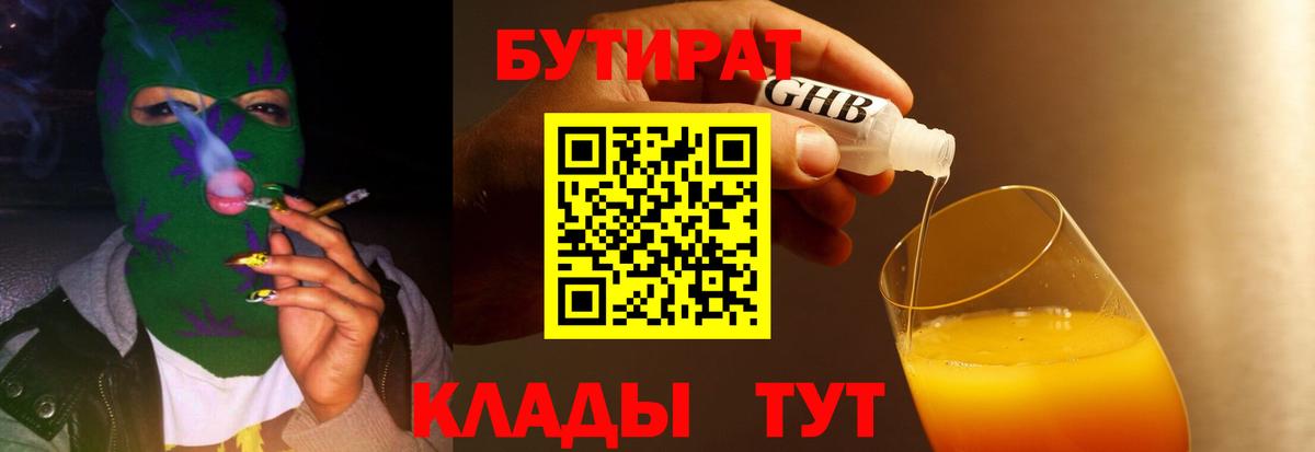 Чусовой  БУТИРАТ  Вход с VPN  БУТИРАТ 1.4BDO 
