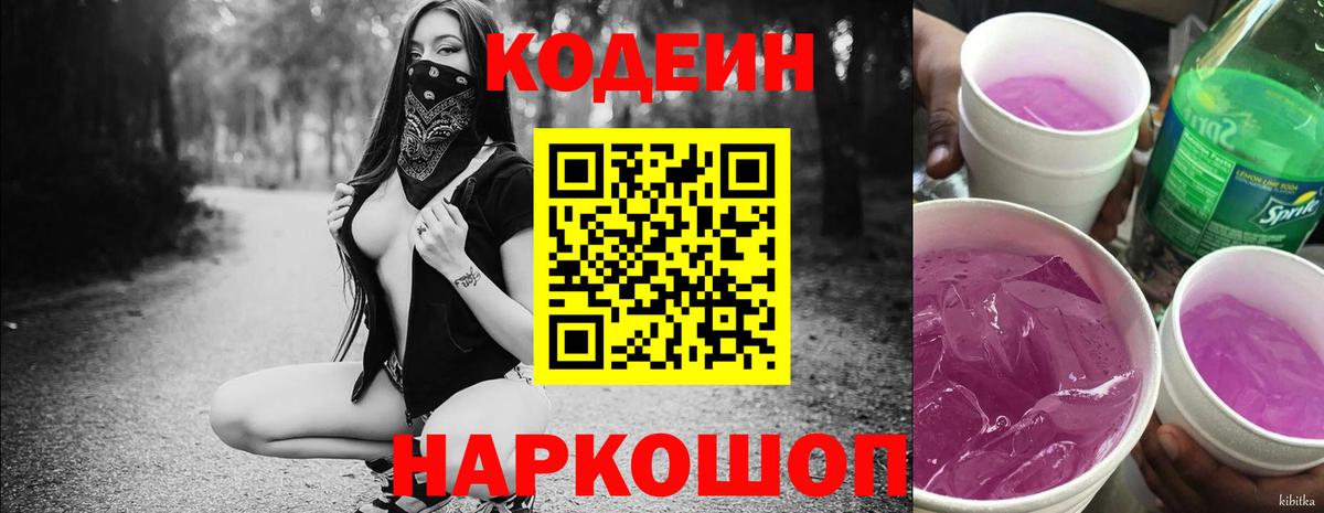 Кодеиновый сироп Lean Purple Drank Чусовой