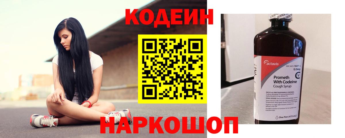 Кодеин Purple Drank  Вход с VPN  Чусовой 