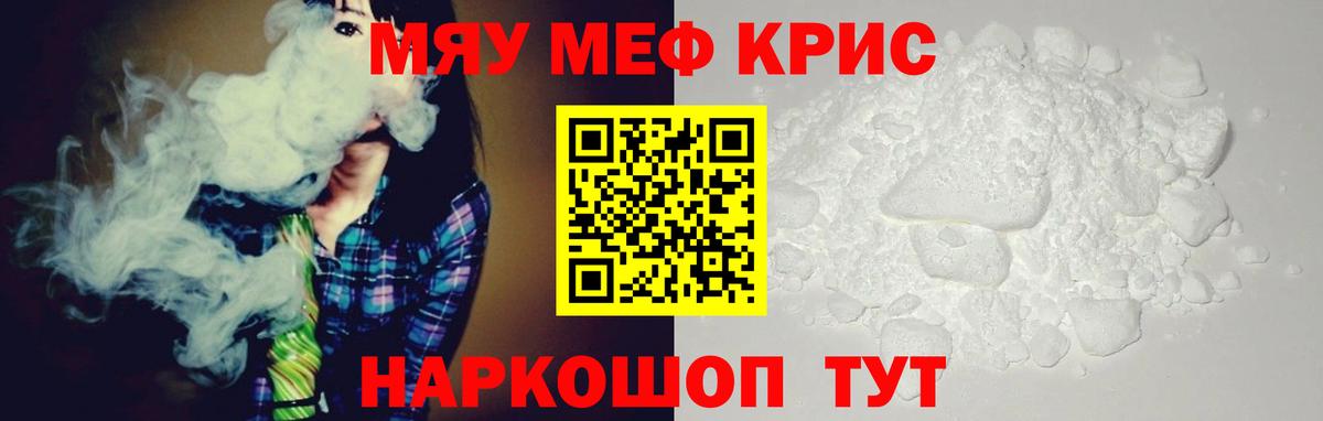 Меф мяу мяу мука Чусовой