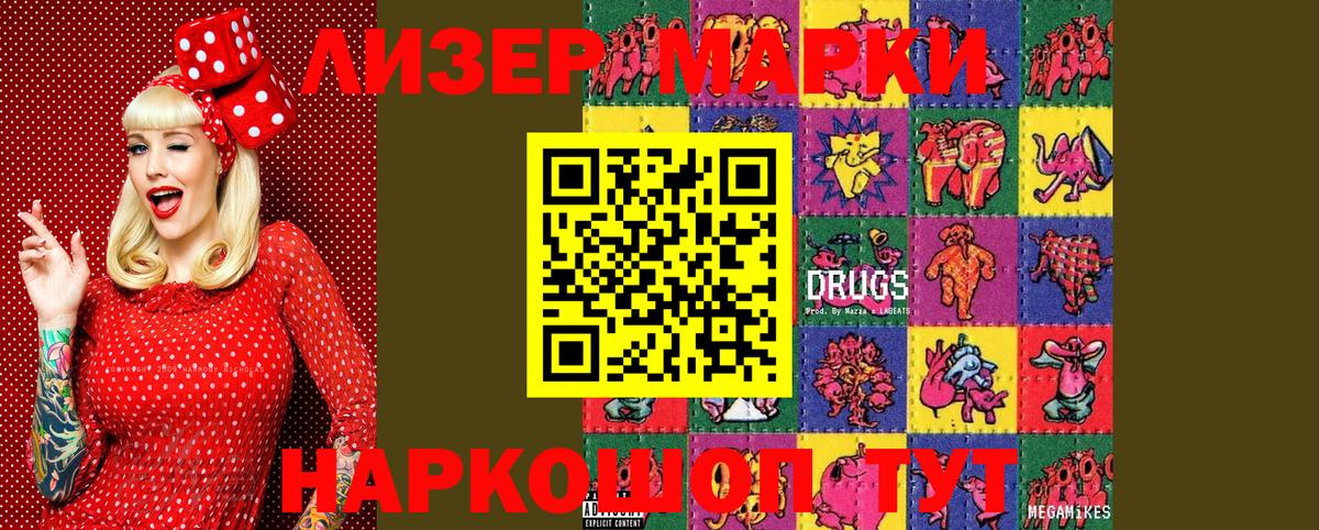 Наркотические марки 1500мкг Чусовой