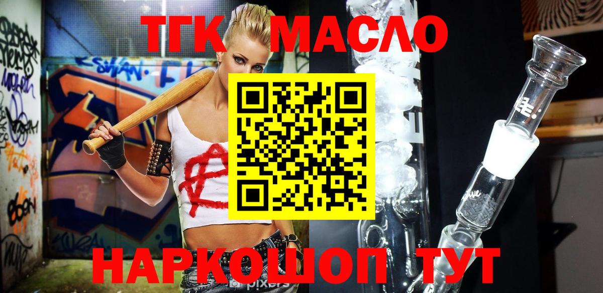 ТГК THC oil  хочу наркоту  Чусовой  Вход с VPN  ТГК THC oil 